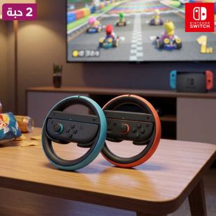 طقم 2 عجلة قيادة Joy-Con 2 لجهاز Nintendo Switch 2 من Nintendo