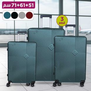 طقم 3 حقائب سفر صلبة ABS تروللي (51 و 61 و 71 سم)