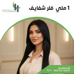 اطلب كود شيييل و احصل على خدمات مميزة لـ 1 مل فيلر شفايف من الهلال انترناشيونال