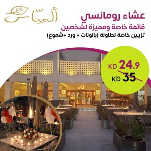 اجعل مناسبتك الخاصة أكثر تميزاً مع قائمة خاصة من مطعم Almayass