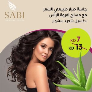 جلسة صبار طبيعي للشعر مع مساج لفروة الرأس + غسيل شعر + سشوار من Sabi Spa Salon
