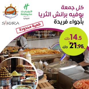 أشهر بوفيه برانش ألمأكولات العالمية من مطعم النوخذة و ساكورا  - فندق كراون بلازا