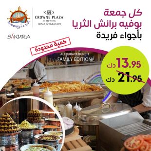  أشهر بوفيه برانش ألمأكولات العالمية من مطعم النوخذة و ساكورا  - فندق كراون بلازا