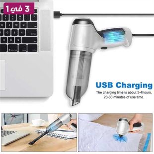 مكنسة كهربائية محمولة 3 في 1 قابلة للشحن