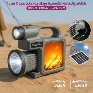 كشاف بالطاقة الشمسية وبطارية احتياطية 2 في 1 مع منافذ USB-C و USB-A