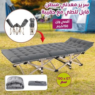 سرير معدني مبطن قابل للطي مع حقيبة 190 × 67 × 36 سم
