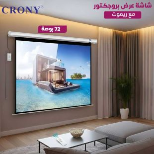 شاشة عرض بروجكتور 72 بوصة مع ريموت من Crony