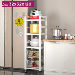رف تخزين مطبخ دوار 5 طبقات 120 × 32 × 32 سم