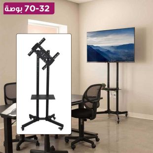 ستاند تلفزيون متحرك قابل للتعديل 32-70 بوصة