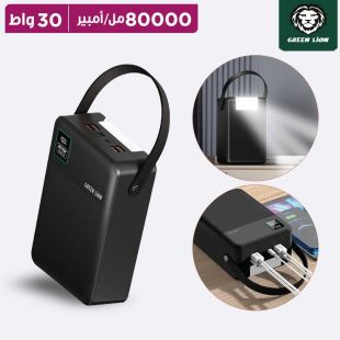 بطارية احتياطية 80000 مل أمبير منافذ (USB-C, Lightning, Micro) و 4 منفذ USB-A قوة 30 واط من Green Lion