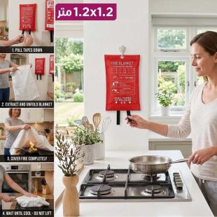 بطانية حريق للطوارئ 1.2 × 1.2 متر