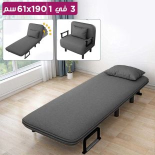 صوفا استرخاء قابلة للتعديل والطي 3 في 1 قياس 190&times;61 سم