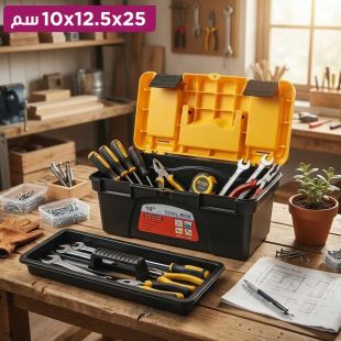 صندوق تنظيم أدوات بلاستيك 25 × 12.5 × 10 سم