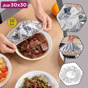 طقم 10 أغطية طعام من رقائق الألومنيوم العازلة قابلة لإعادة الاستخدام 30×30 سم