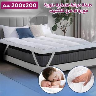غطاء علوي للمرتبة قطن فندقي بارتفاع 8 سم 200×200 سم