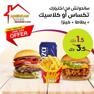 Chicken Fillet or Beef Burger Meal from American House Restaurant