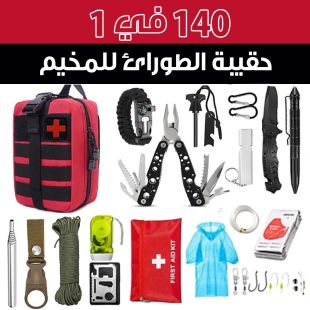 حقيبة الطوارئ للمخيم 140 في 1