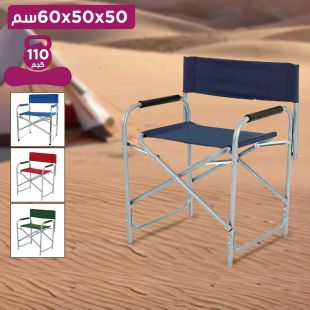 كرسي مخيم قابل للطي 50 × 50 × 60 سم