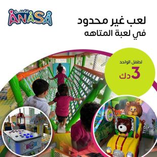 استمتع مع الألعاب المتاهة في أناسة