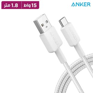 كيبل USB-A إلى USB-C للشحن ونقل البيانات 15 واط بطول 1.8 متر من Anker