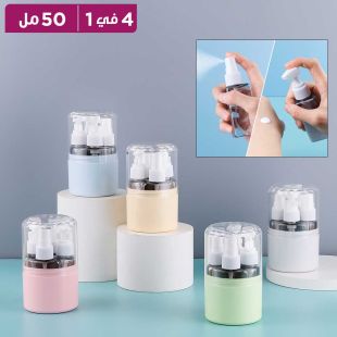 مجموعة زجاجات قابلة لإعادة التعبئة 4 في 1 للسفر 50 مل