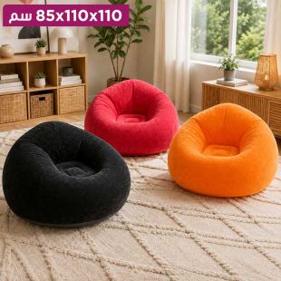 كرسي استرخاء قابل للنفخ بتصميم داعم 110×110×85 سم