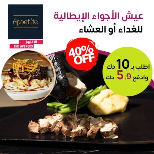 عيش الأجواء الإيطالية للغداء أو العشاء من مطعم وكافية Appetite