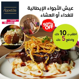 عيش الأجواء الإيطالية على أصولها للغداء أو العشاء من مطعم وكافية Appetite