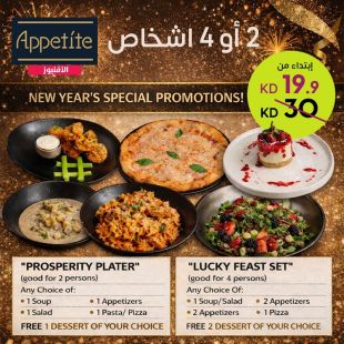 احتفل في رأس السنة مع قائمة خاصة لشخصين أو 4 من مطعم وكافية Appetite
