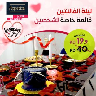 أمسية رومانسية لا تُنسى قائمة عشاء خاصة لشخصين في Appetite