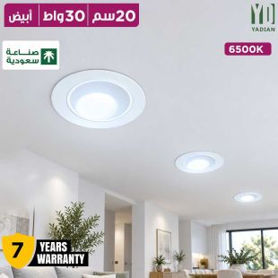 مصباح سقف 30 واط 6500 كلفن مضاد للتوهج - إطار أبيض مع عاكس أبيض 20 سم - صنع في المملكة العربية السعودية مع كفالة 7 سنوات من Yadian