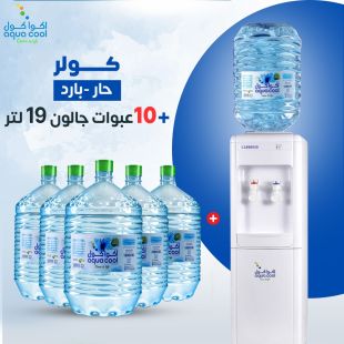 اكوا كول 10 عبوات غير مرتجعة &times; 19 لتر + براد حار و برد