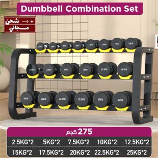 2 طقم دامبل احترافي للرجال بوزن 275 كجم مع رف تنظيم