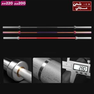 بار ستيل مستقيم بقبضة مريحة