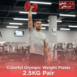 أقراص أوزان أولمبية ملونة 2.5 كجم 2 قطعة