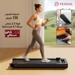 جهاز المشي W2 قوة 2.5 حصان سرعة 6.1 كم/س مع ريموت من YESOUL