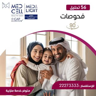 اطلب كود شيييل و احصل على خدمات مميزة للفحص 90 درجة الشامل من مختبر Med Light