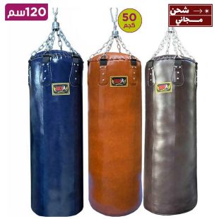 كيس ملاكمة بطول 120 سم ووزن 50 كجم للتدريب للكبار والأطفال
