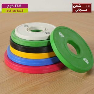 مجموعة أقراص أوزان مطاطية ملونة 17.5 كجم - 2 حبة لكل قرص