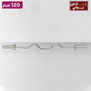 بار ستيل منحني بطول 120 سم