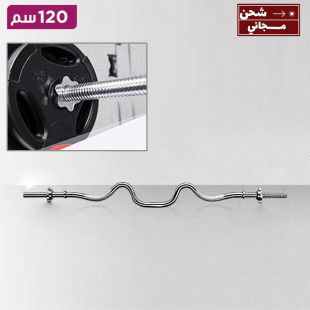 بار ستيل بطول 120 سم بإنحناءات احترافية