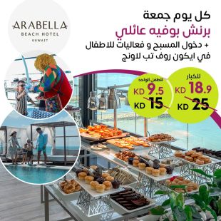 برنش بوفيه عائلي + دخول المسبح وفعاليات للأطفال في آيكون روف توب لاونج – فندق شاطئ أرابيلا