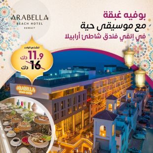 استمتع ببوفيه غبقة فاخر وأجواء رمضانية رائعة في مطعم Envy – فندق شاطئ أرابيلا