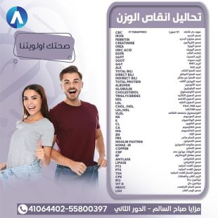 اطلب كود شيييل و احصل على خدمات مميزة لتحاليل انقاص الوزن من مختبر أرام - لمعرفة قيمة الخدمة يرجى الاتصال على المختبر