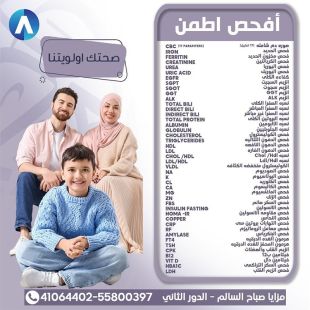 اطلب كود شيييل و احصل على خدمات مميزة لتحاليل الفحص الشامل من مختبر أرام - لمعرفة قيمة الخدمة يرجى الاتصال على المختبر