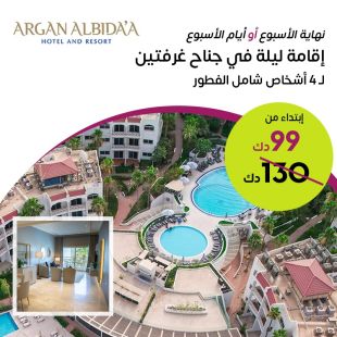 استمتع بإقامة ليلة ل 4 اشخاص في جناح غرفتين خلال أيام الاسبوع أو عطلة نهاية الاسبوع لدى Argan Al Bida'a