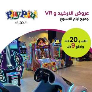 عروض الأركيد والـ VR من Play Point