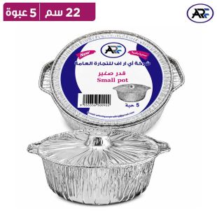 إيه آر إف – قدور ألمنيوم صغيرة مع غطاء – 5 قطع (22 سم)