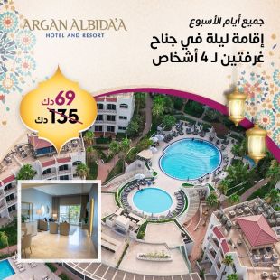 استمتع بإقامة ليلة لـ 4 اشخاص في جناح غرفتين خلال أيام الاسبوع أو عطلة نهاية الاسبوع لدى Argan Al Bida'a