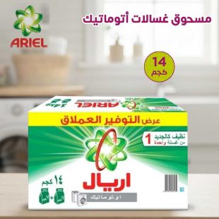 مسحوق غسالات أتوماتيك 14 كجم من Ariel